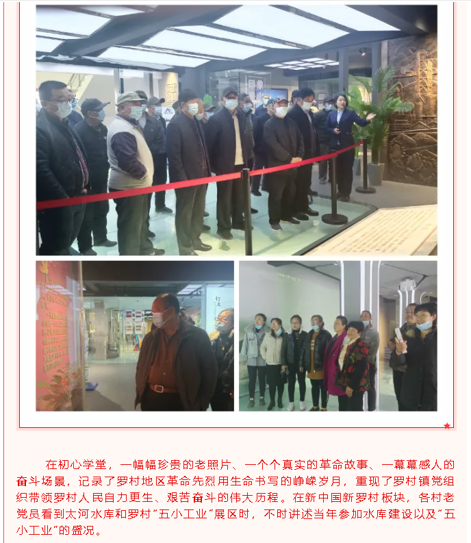 踐行初心使命   永葆奮斗姿態(tài)  ---羅村鎮(zhèn)各村居黨支部到集團(tuán)開展開放式組織生活61