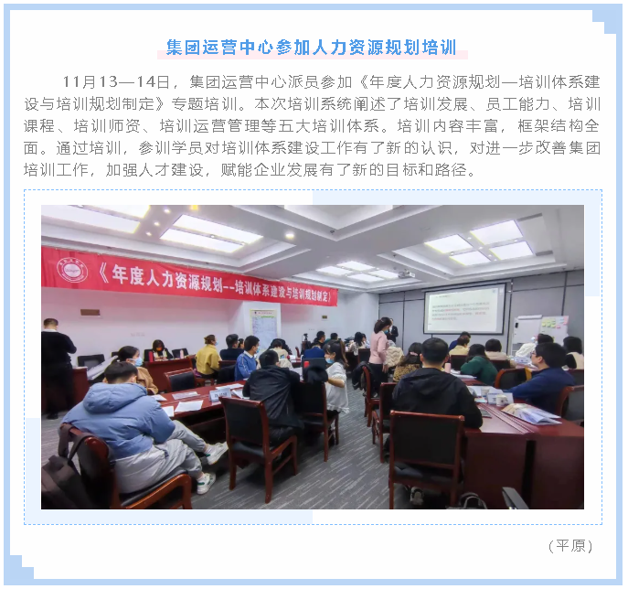 集團(tuán)運(yùn)營中心參加人力資源規(guī)劃培訓(xùn)95