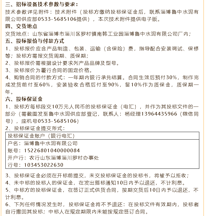 【招標公告】魯中水泥煤磨收塵器、風機、低壓變頻器招標100