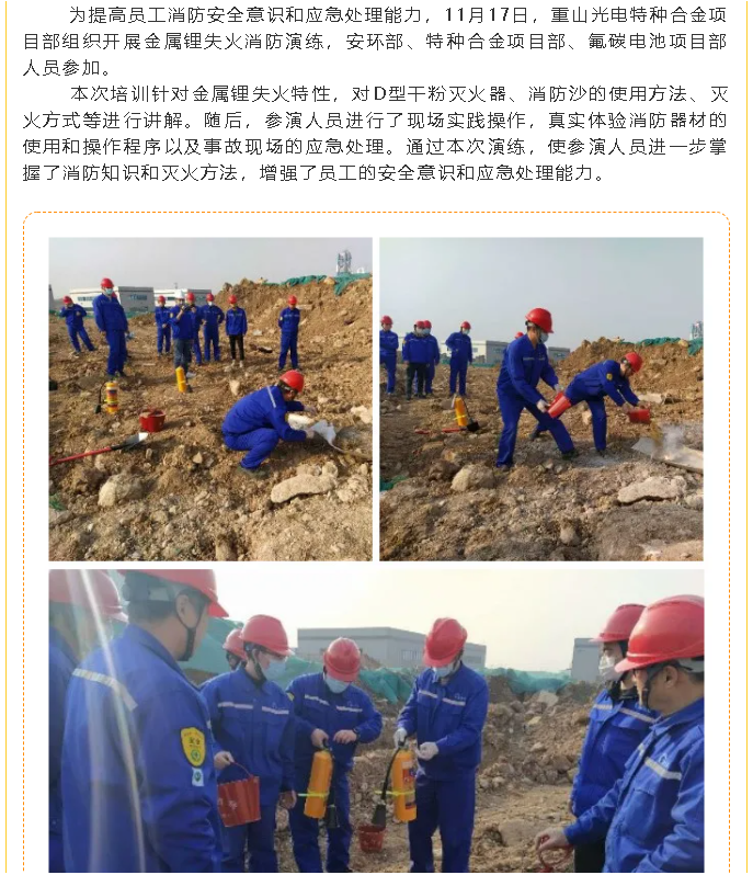 重山光電組織金屬鋰失火消防演練36