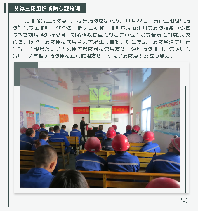 黃驊三陽組織消防專題培訓(xùn)29