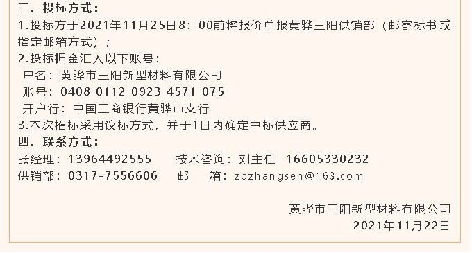 【招標公告】黃驊三陽99