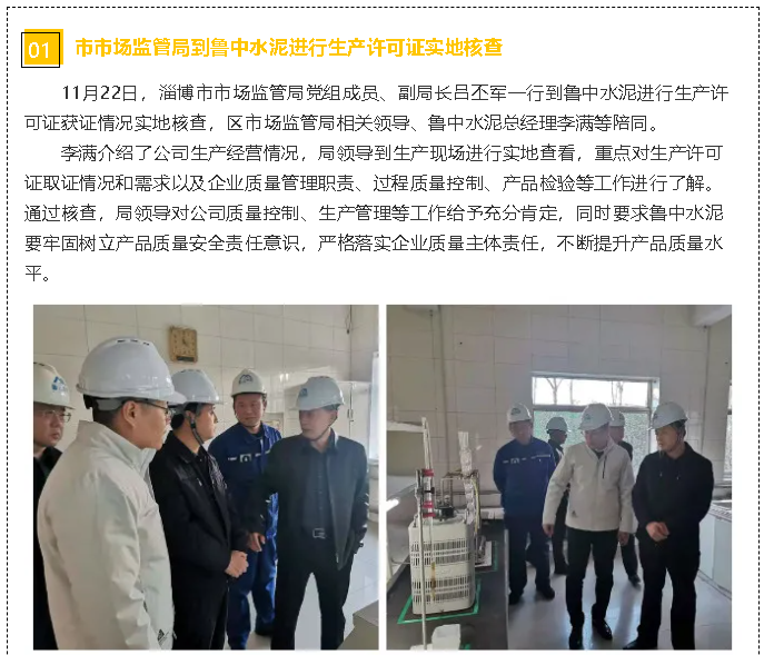 市市場監(jiān)管局到魯中水泥進行生產(chǎn)許可證實地核查 33