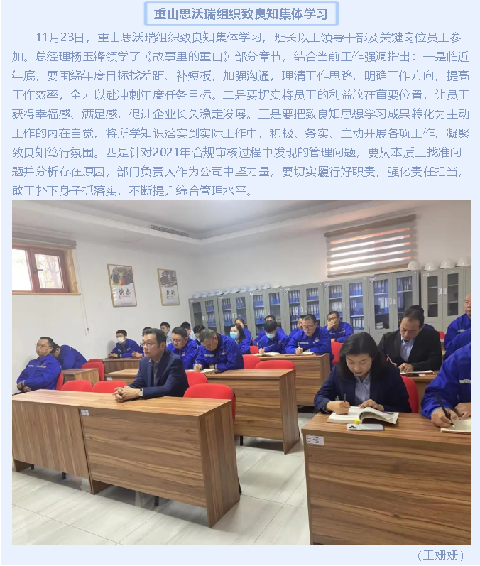 重山思沃瑞組織致良知集體學(xué)習(xí)57