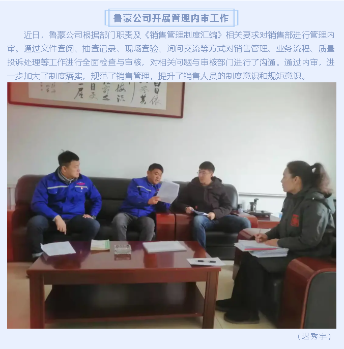 魯蒙公司開展管理內審工作25