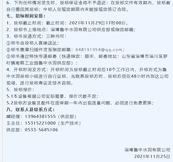 【招標(biāo)公告】魯中水泥風(fēng)機(jī)、提升機(jī)招標(biāo)65