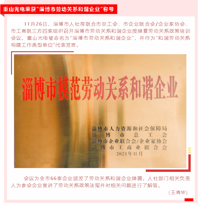 【重山這一周】同心協(xié)力，凝聚發(fā)展力量！25