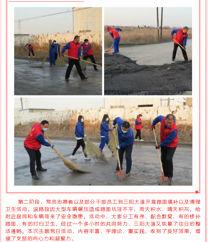 學史力行辦實事——黃驊三陽黨支部開展主題黨日活動30