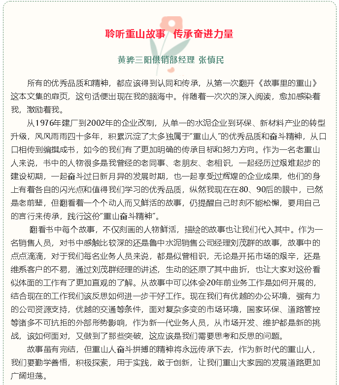 【重山故事分享（二十一）】聆聽(tīng)重山故事 傳承奮進(jìn)力量18