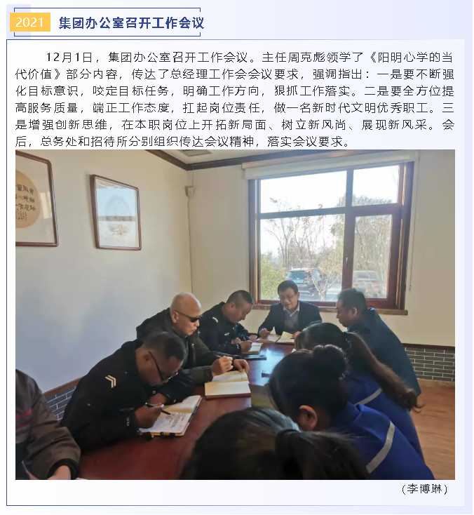 集團(tuán)辦公室召開工作會議83