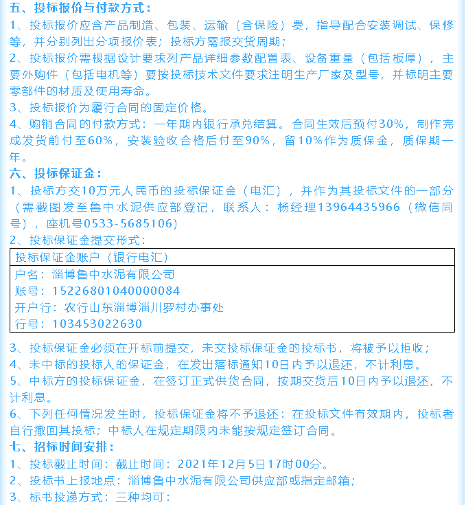 【招標公告】魯中水泥鄂式破碎機、余熱鍋爐招標44