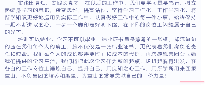 【學(xué)習(xí)分享】后備人才班學(xué)員結(jié)業(yè)分享82