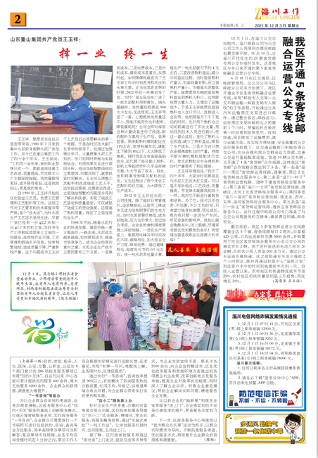 《淄川工作》報道王玉祥同志工作事跡95