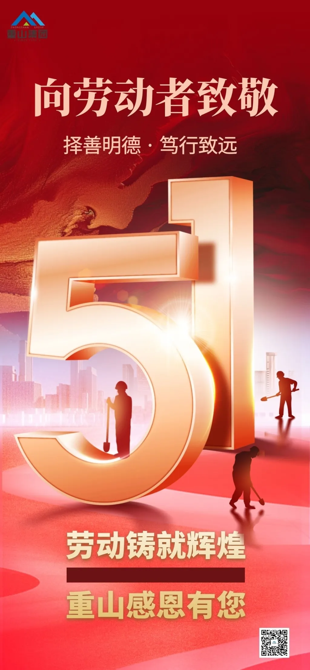 千庫(kù)編輯_假期五一勞動(dòng)節(jié)金色立體數(shù)字紅色大氣海報(bào)創(chuàng)意海報(bào) (1).jpg